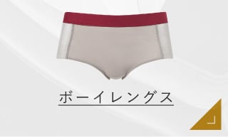 ボーイレングス