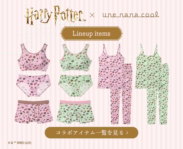 HarryPotter unenanacool コラボアイテム一覧 バナー