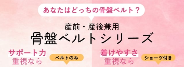 マタニティ 骨盤ベルト