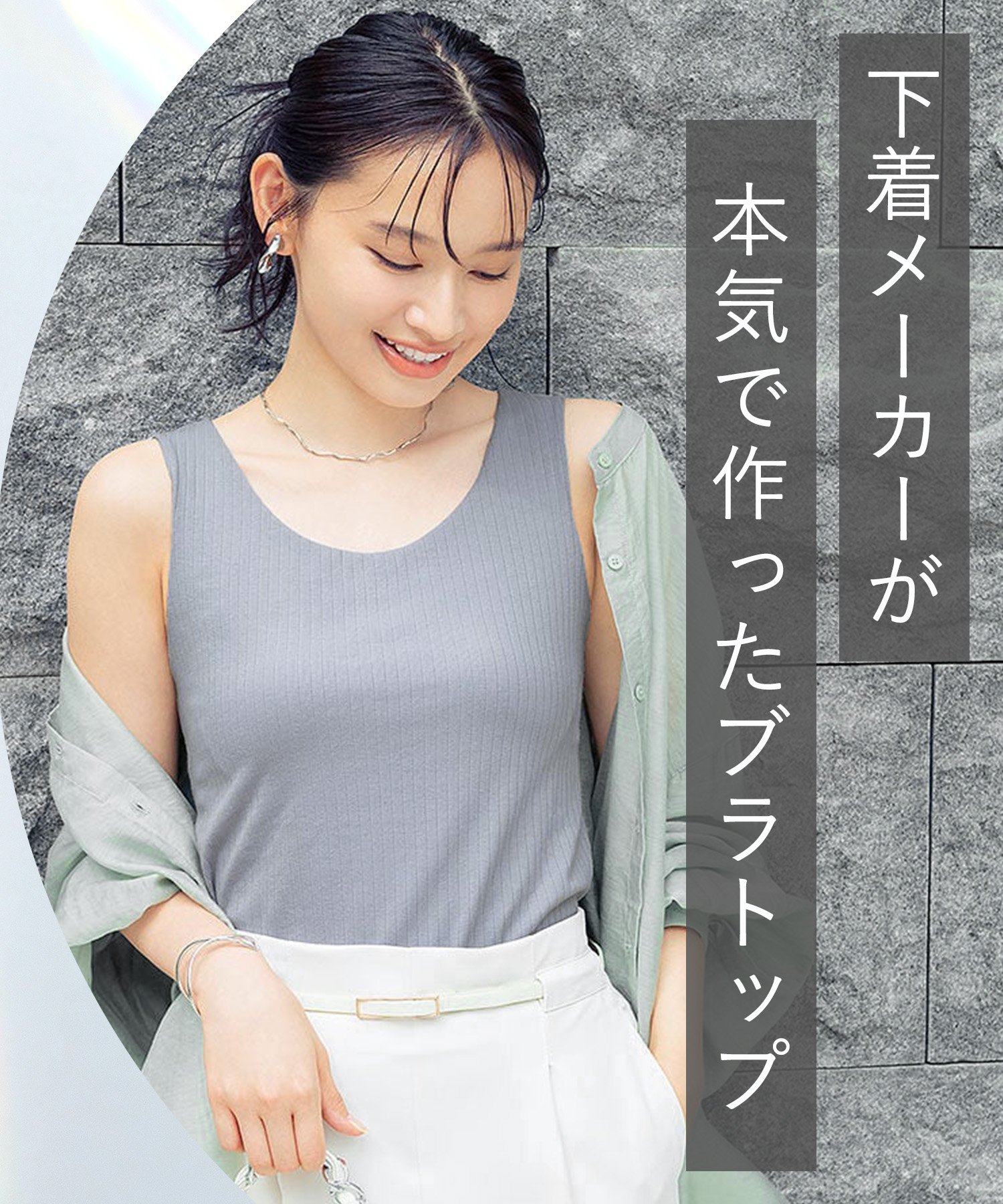 ブラトップ