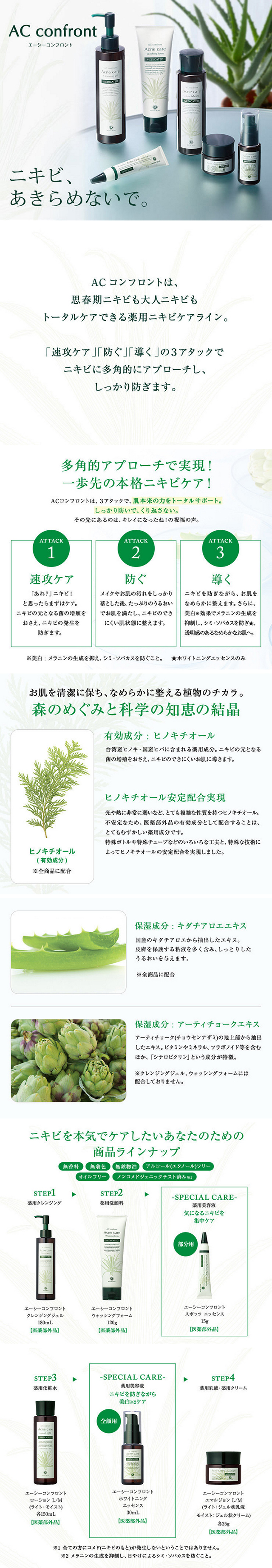 エーシーコンフロント ニキビ、あきらめないで。
