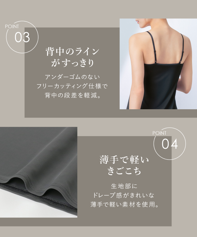 シンクロブラワンピ ポイント 機能説明