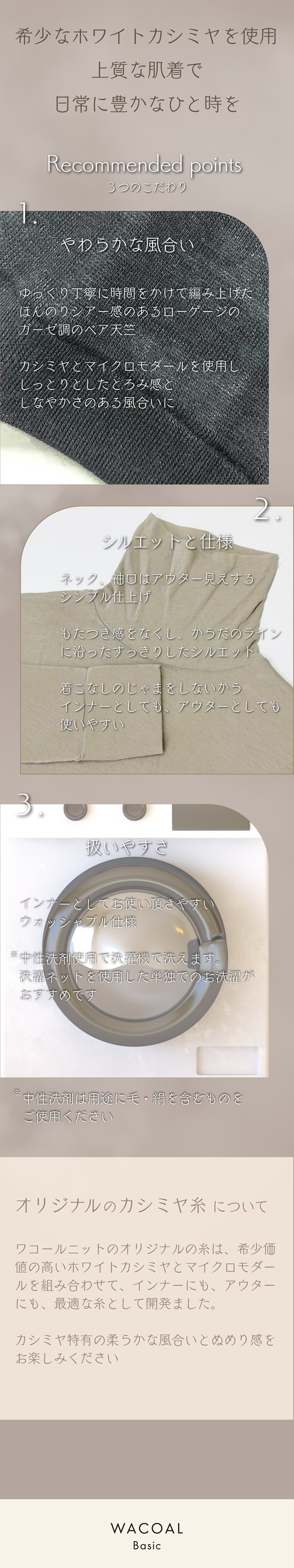 WACOALウォーム　カシミヤ混のローゲージ贅沢ニット　機能説明