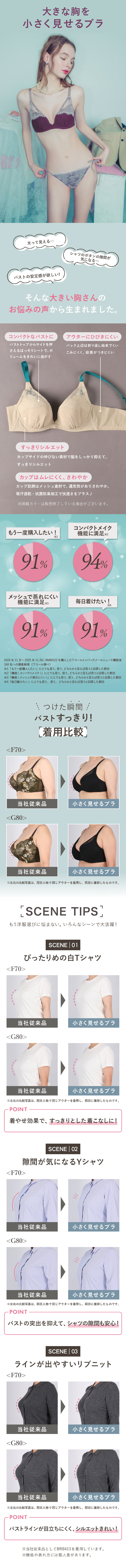 大きな胸を小さく見せるブラ