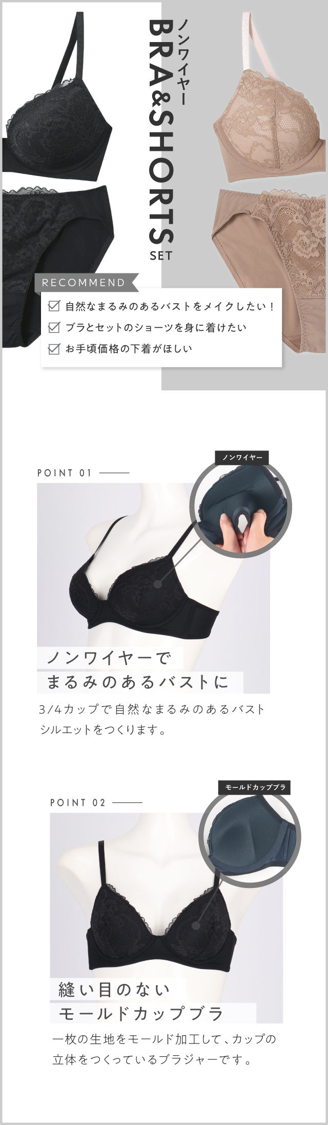 BCC234 ノンワイヤー BRA and SHORTS SET 商品説明