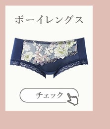 ボーイレングス