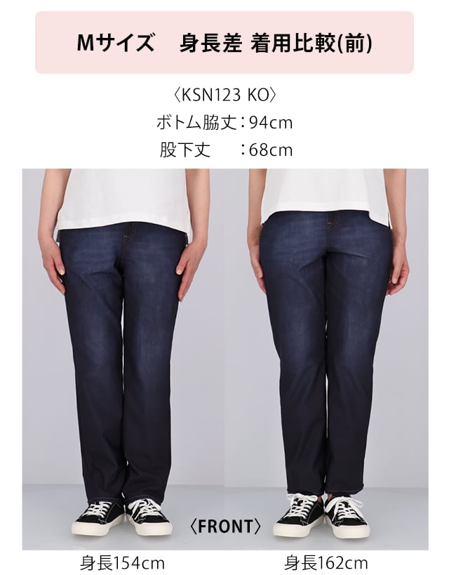 KSN123 Mサイズ 身長差 着用比較（前）
