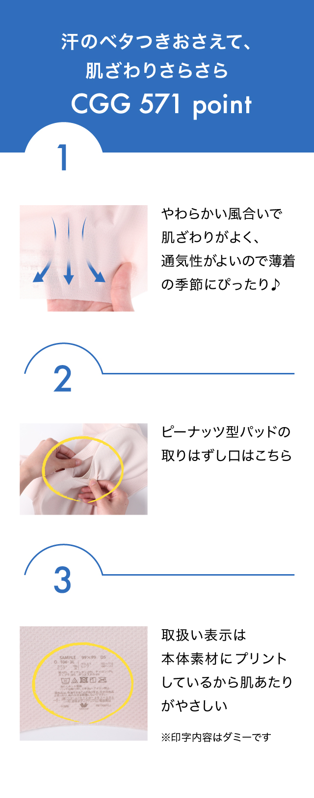 汗のベタつきおさえて、肌ざわりさらさら CGG571point
