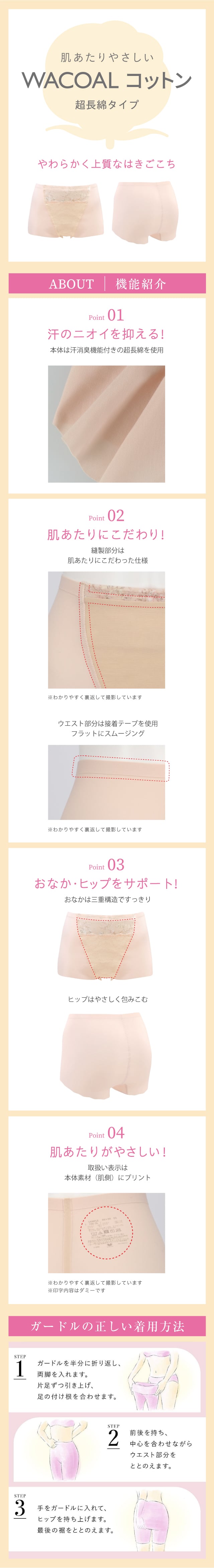WACOAL コットン