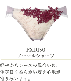 PXD130 ノーマルショーツ