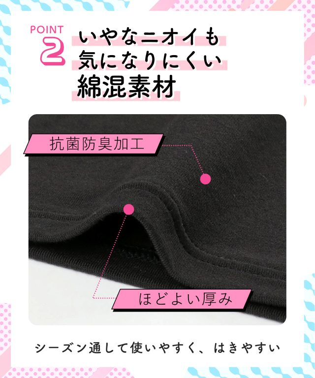 ポイント2 いやなニオイもきになりにくい綿混素材