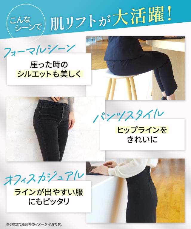 こんなシーンで　肌リフトが大活躍！