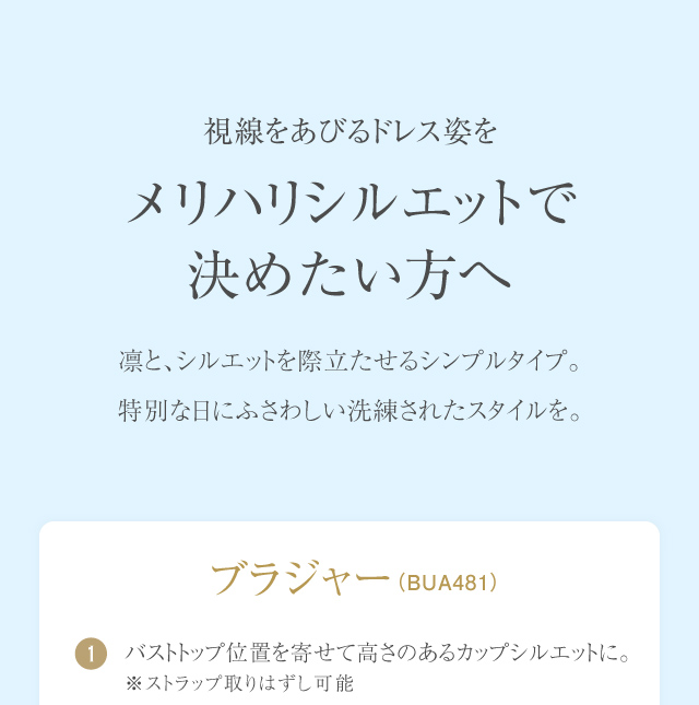 ワコール 【Ｂ〜Ｅカップ展開】ミドリフ丈 １／２カップブラ BUA481｜ワコール直営の公式下着通販サイト ワコールウェブストア