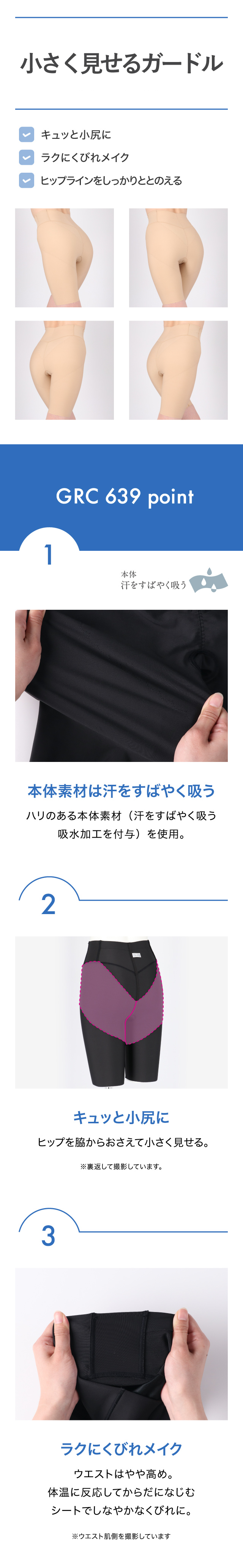 小さく見せるガードル　機能説明