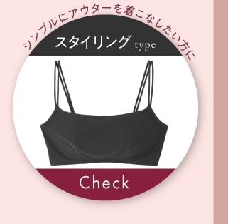 スタイリングタイプ