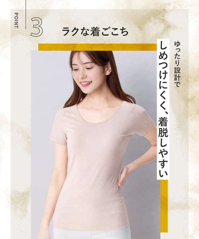 ラクな着ごこち