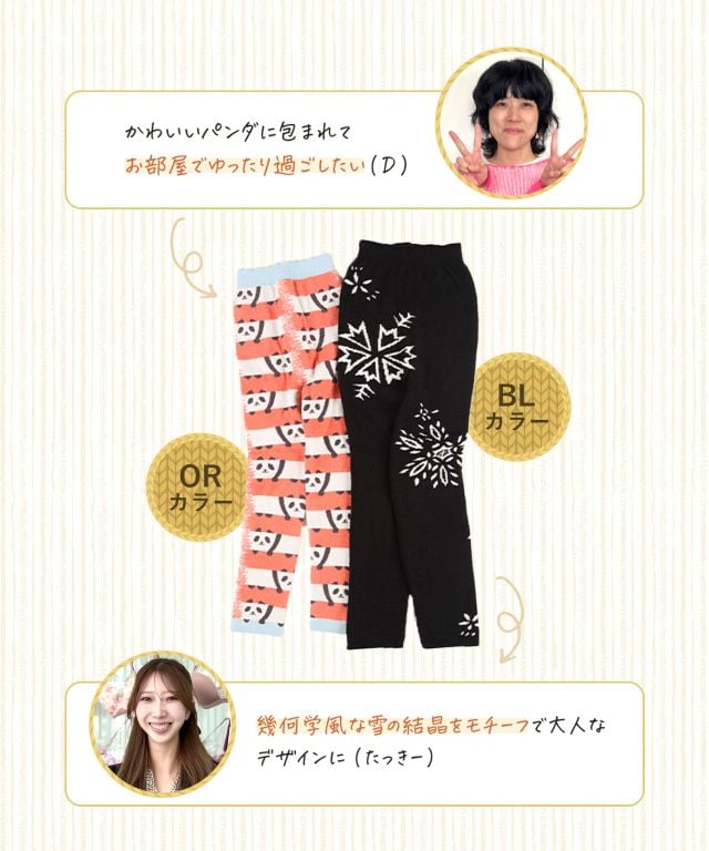 ワコール社内公募企画 クリエーターのオリジナルデザイン