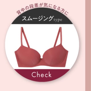 スムージングタイプ