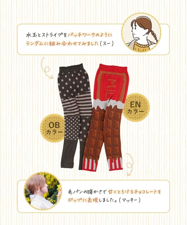 ワコール社内公募企画 クリエーターのオリジナルデザイン