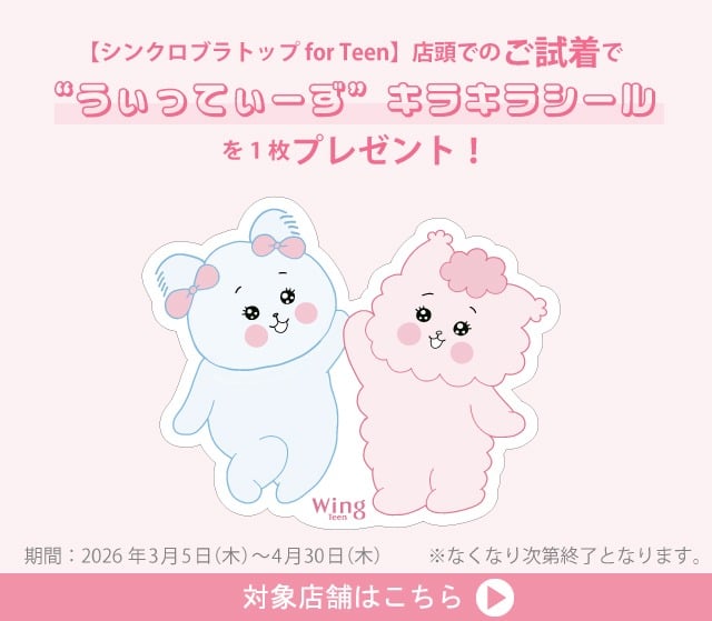 うぃってぃーずプレゼントバナー