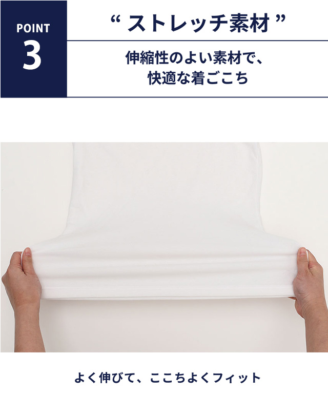 ストレッチ素材