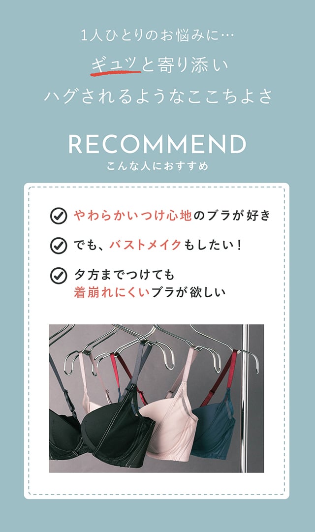 ワコール 【脇高】ここちよいフィット感 ハグするブラ（WEB