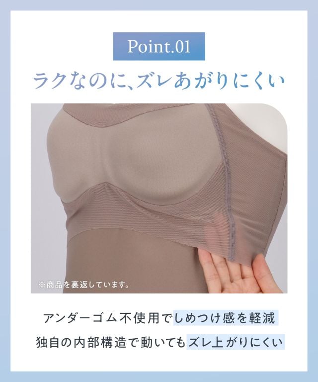 ラクで快適なのにズレあがりにくい