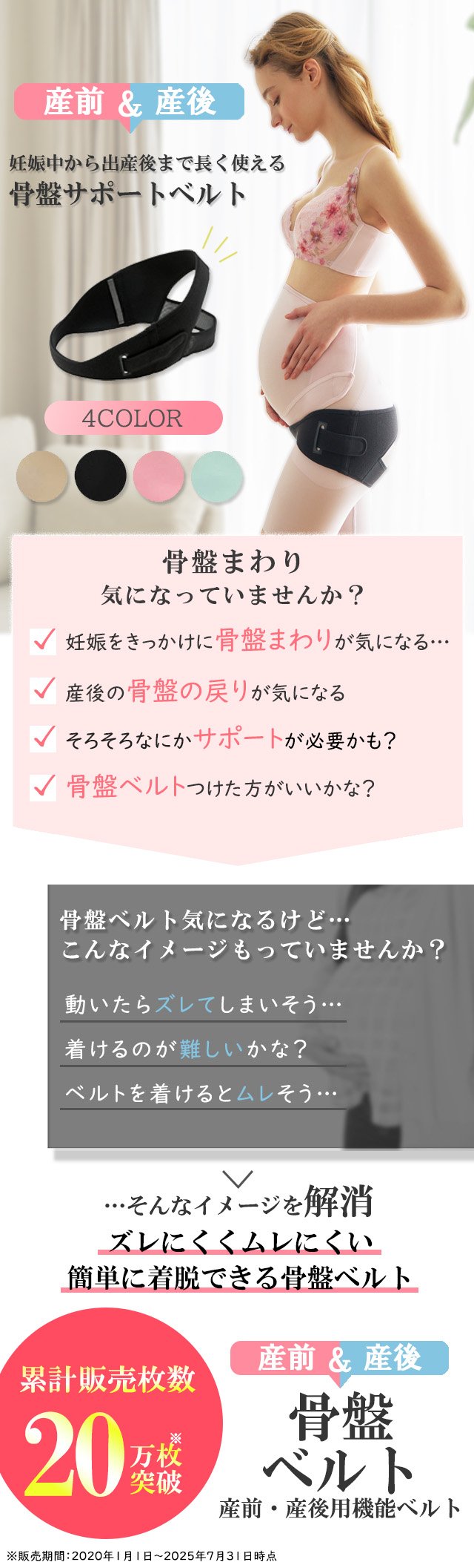 産前＆産後骨盤サポートベルト