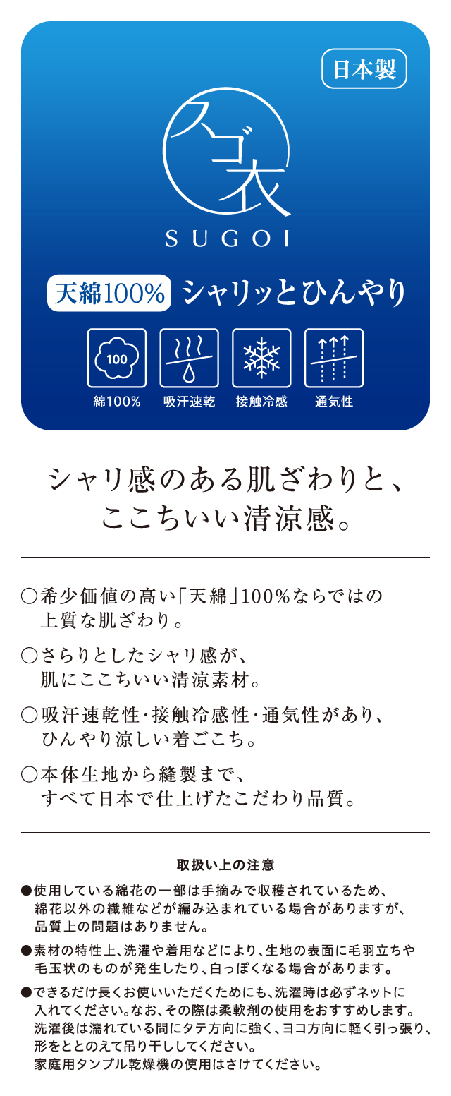 スゴ衣　シャリっとひんやり　機能説明