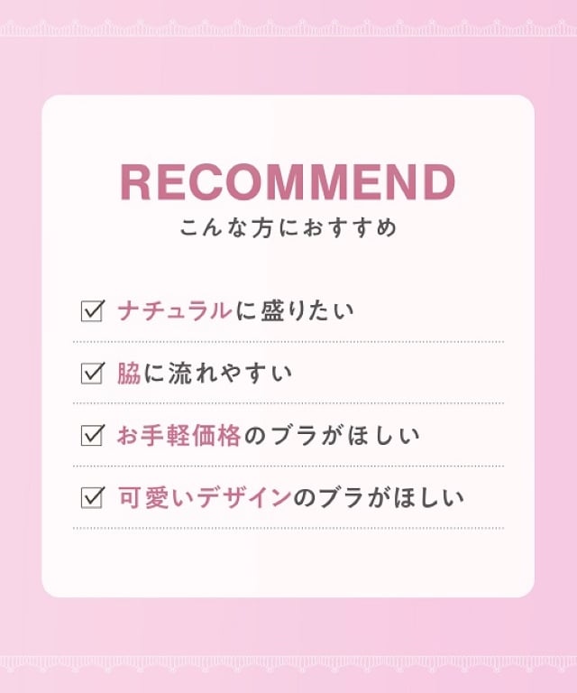 Ｈカップまで対応。自然なまるみのバストシルエットをメイク こんな方におすすめ
