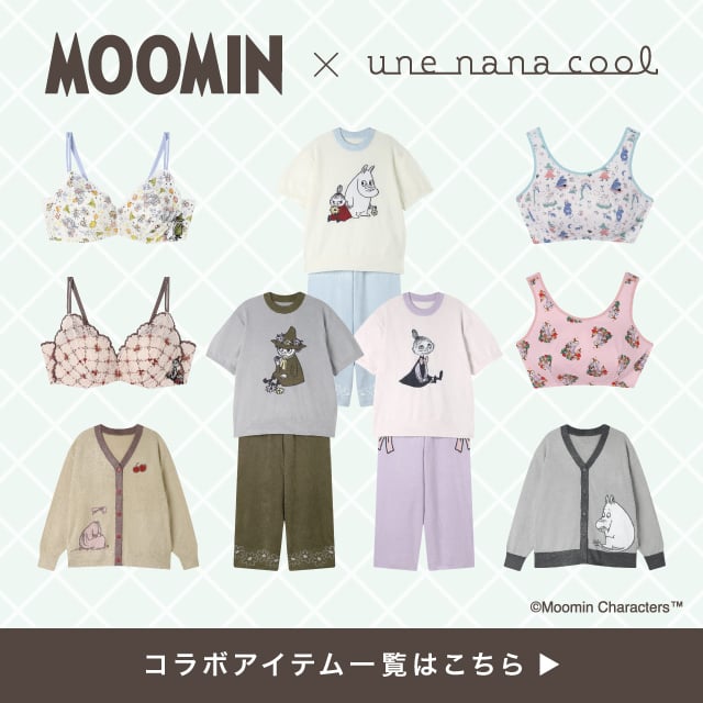 ムーミン×ウンナナクール　ラインアップ一覧
