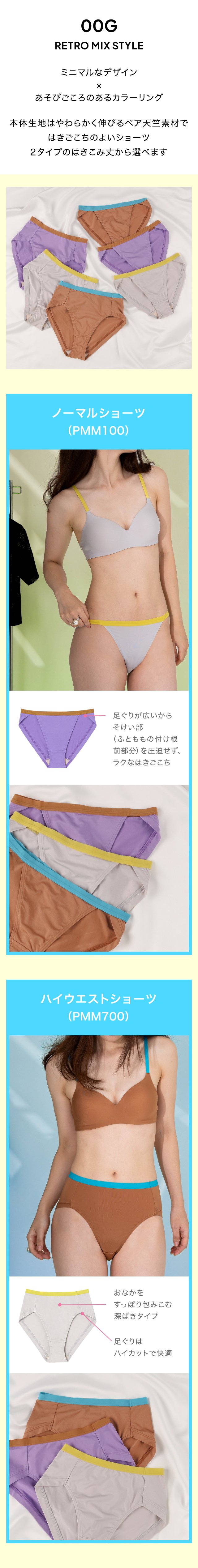 00G RETRO MIX STYLE　ショーツ