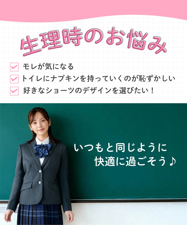 生理時のお悩み