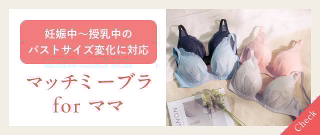 マッチミーforママ