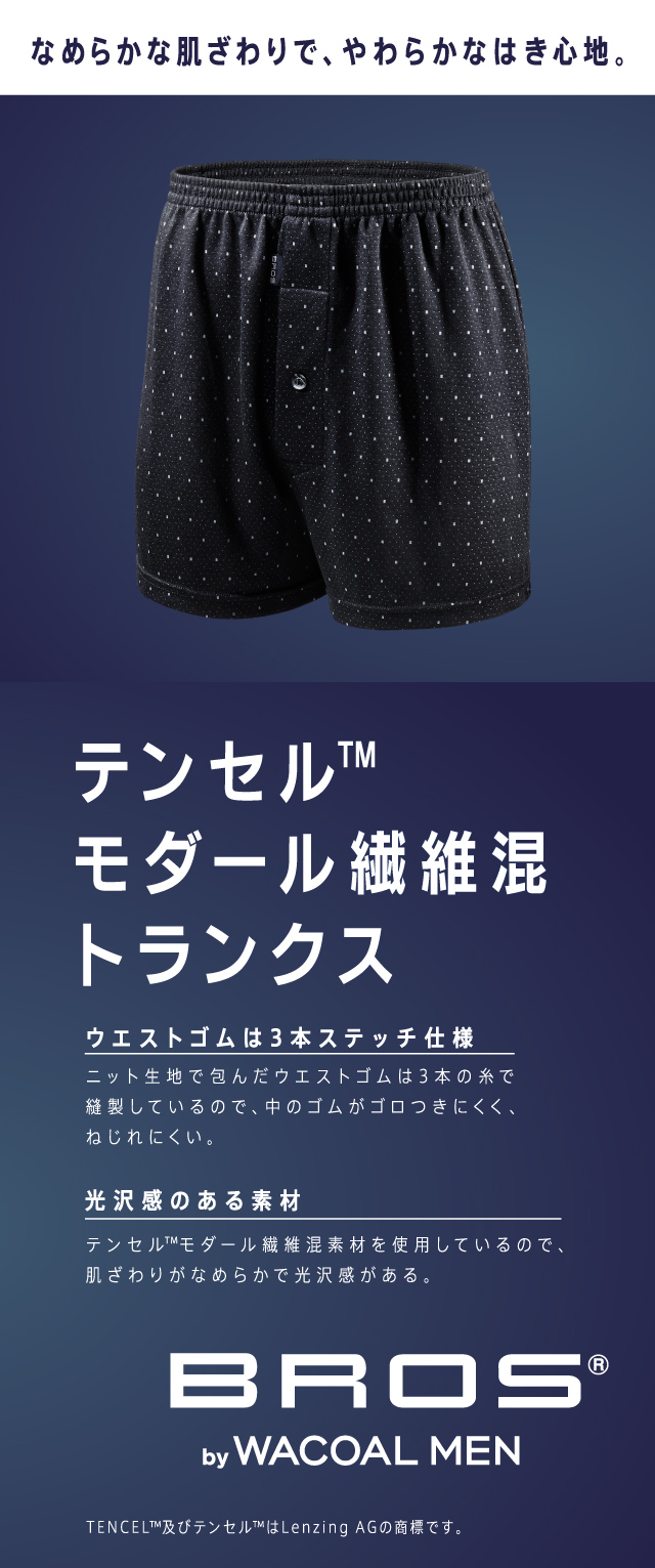 新生活 LL 3Lサイズ ワコールメンズ下着 ブロス なめらか トランクス