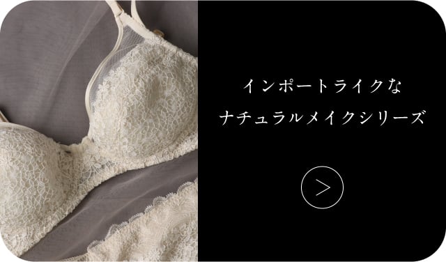 インポートライクなナチュラルメイクシリーズ
