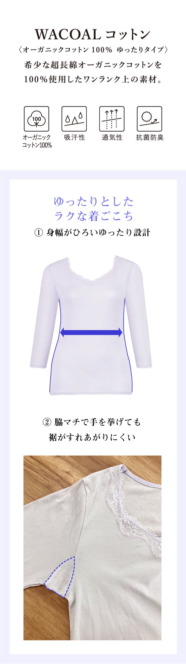 WACOALコットン　オーガニックコットン100%　ゆったりタイプ