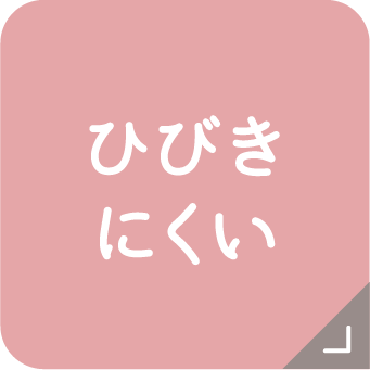 ひびきにくい