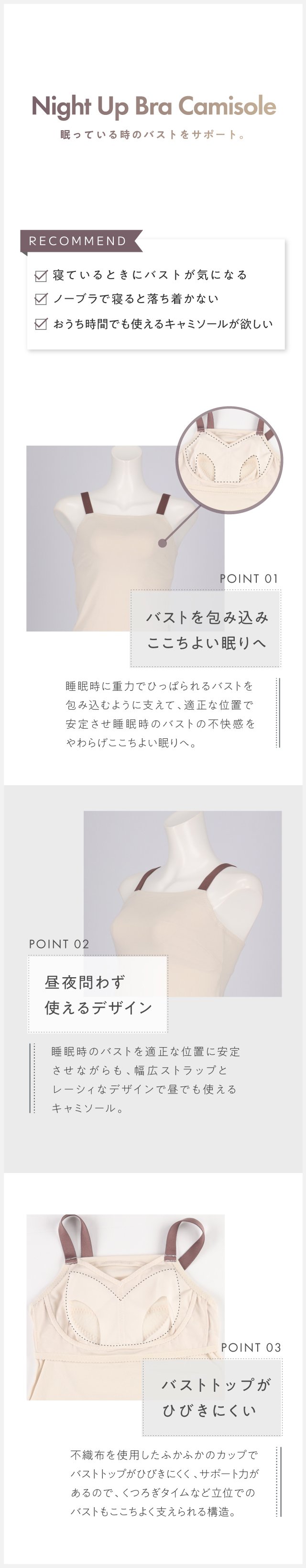 JWF165 Night Up Bra Camisole 商品説明