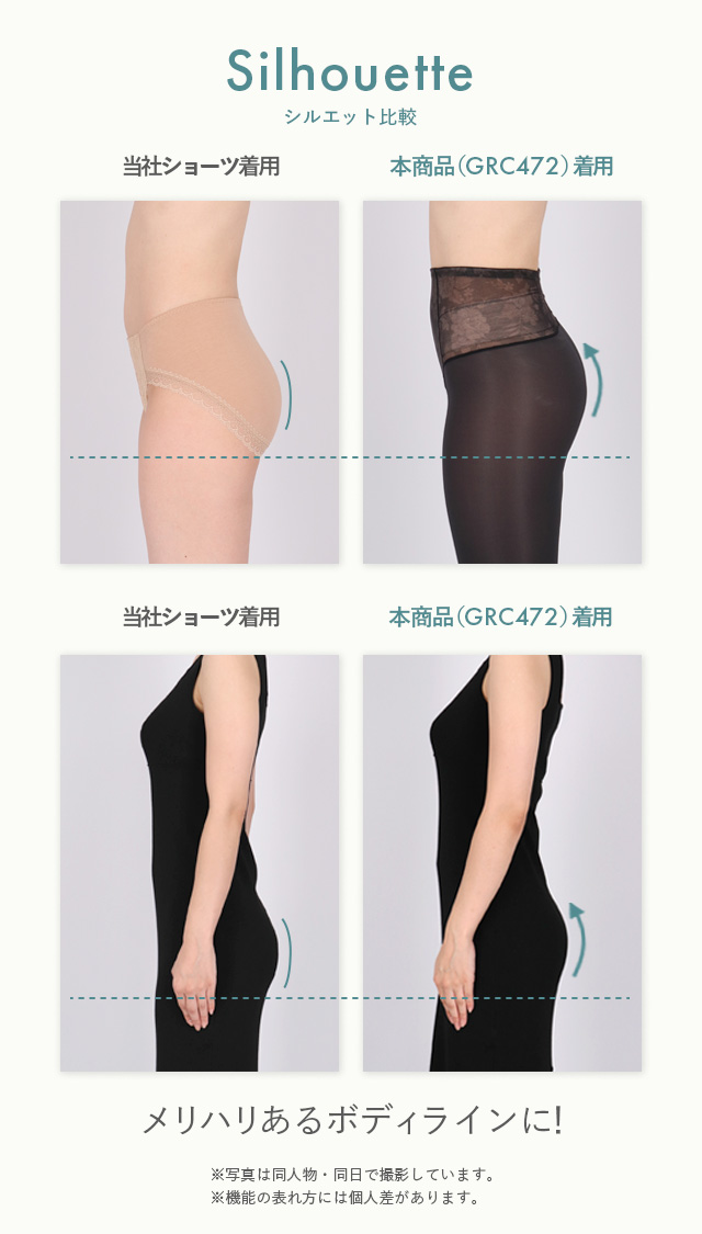 シルエット比較