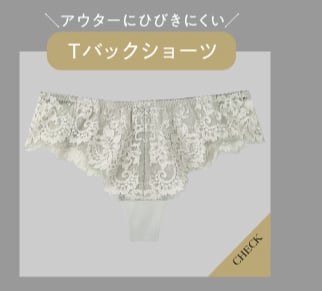 Tバックショーツ