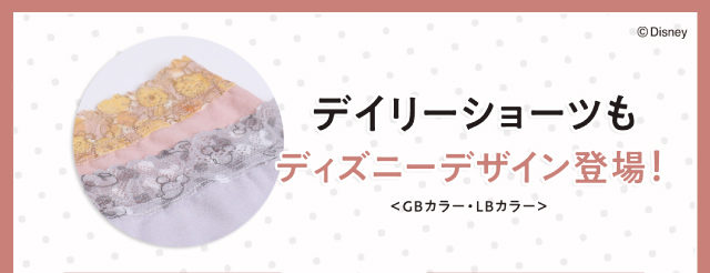 ディズニーデザイン登場