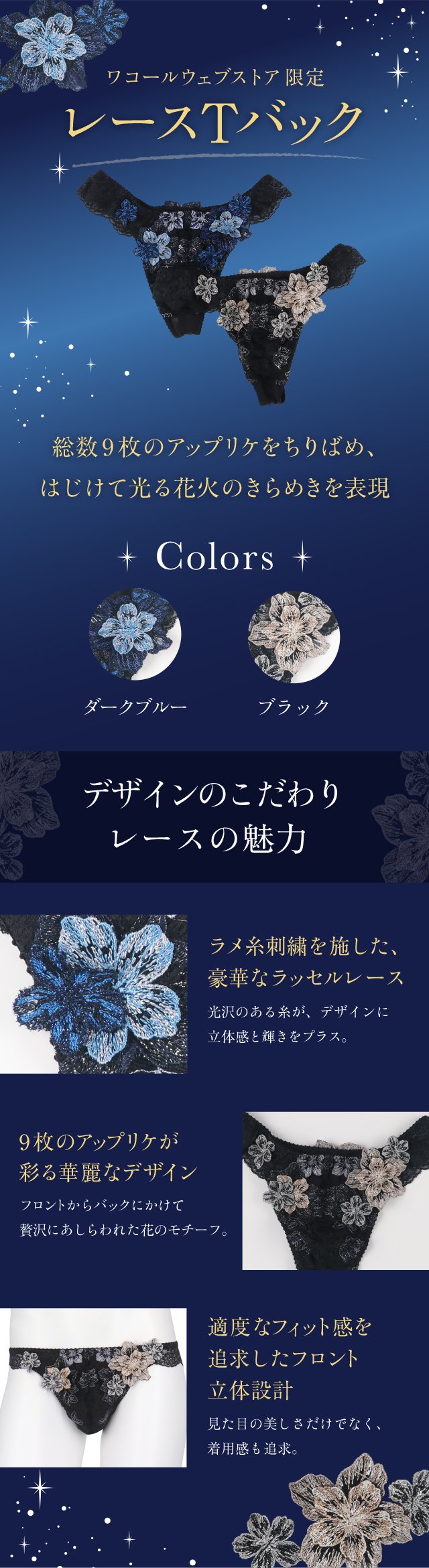 ワコールウェブストア限定 レースTバック