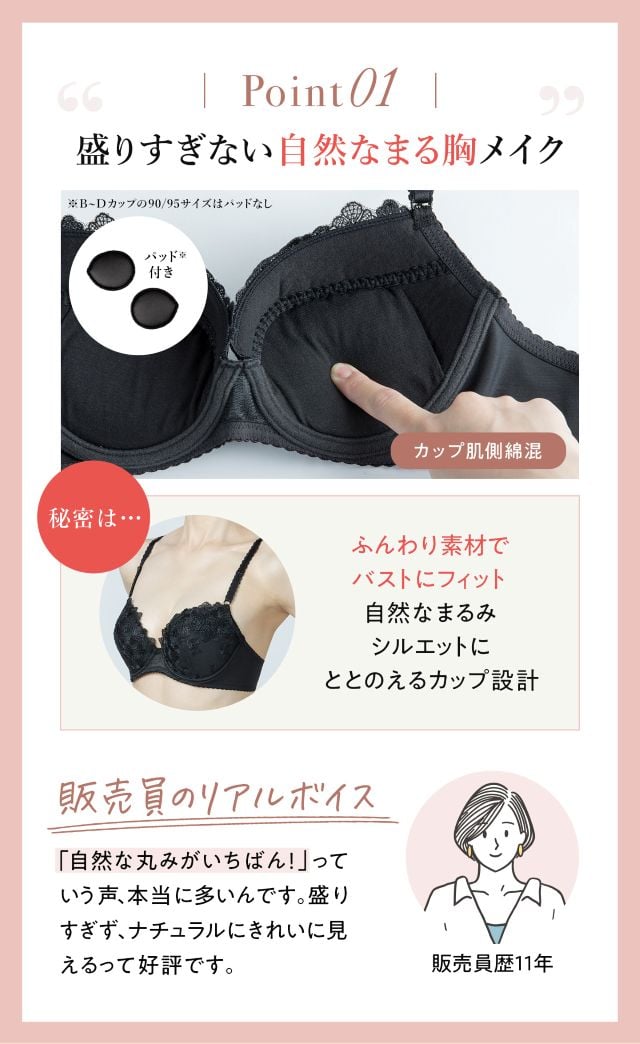 ナチュラルアップブラ point01 盛りすぎない自然なまる胸メイク