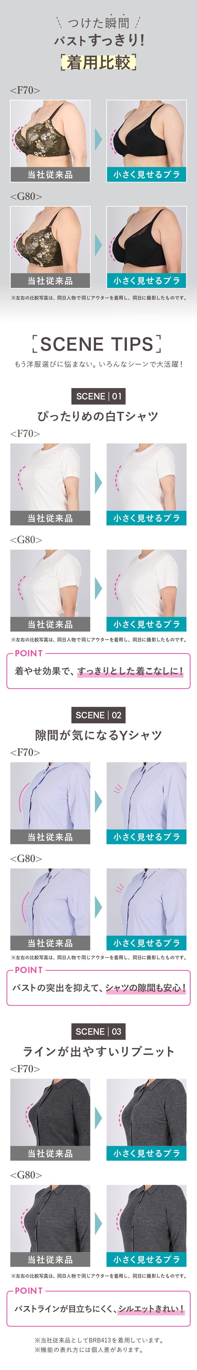 大きな胸を小さく見せるブラ