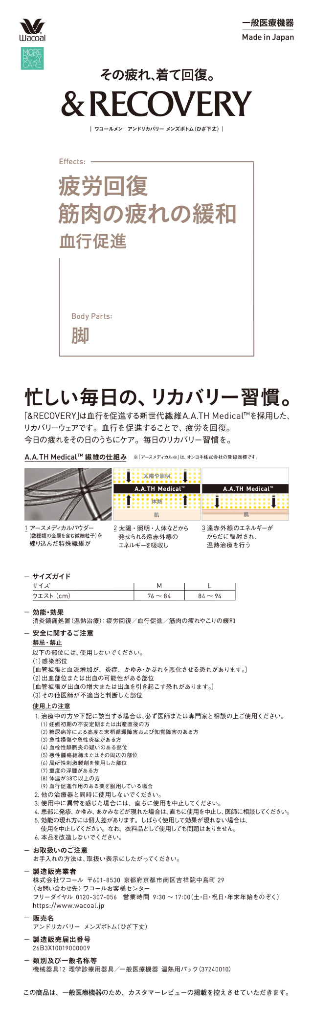 その疲れ、着て回復。&RECOVERY アンドリカバリー メンズボトム(ひざ下丈)