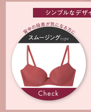 スムージングタイプ