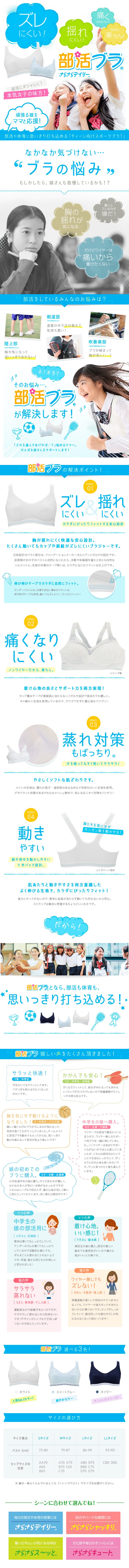 部活ブラ さらさらデイリー 機能説明