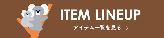 コラボアイテムラインアップ