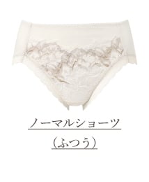 ノーマルショーツ ふつう